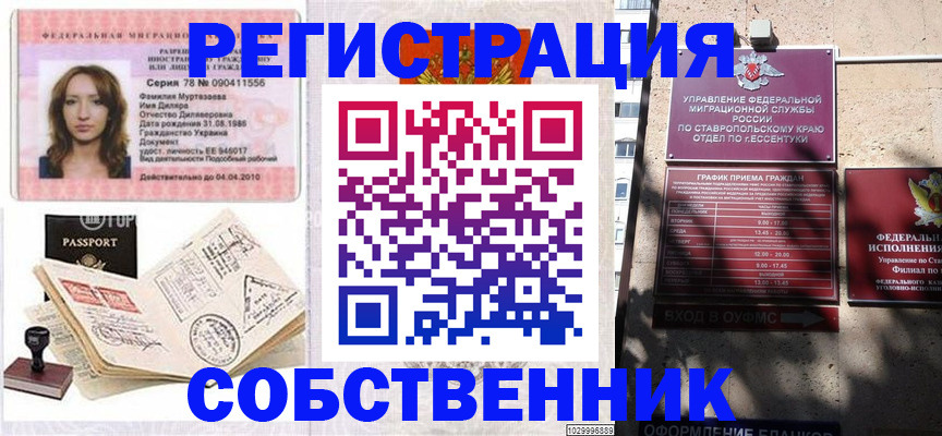 временная регистрация надежно в Черноголовке