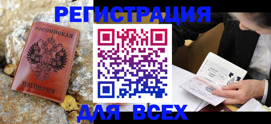 временная регистрация для школы в Черноголовке