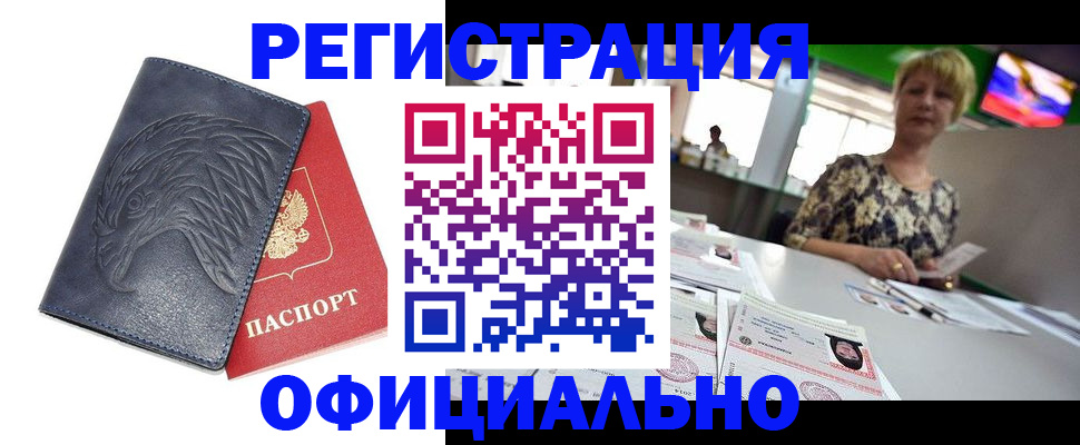 временная регистрация в квартире в Черноголовке