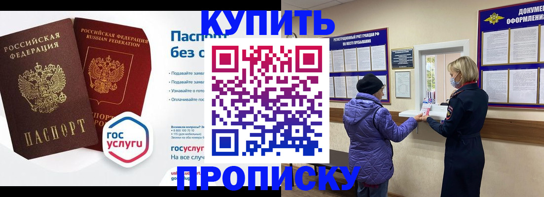 временная регистрация для школы в Черноголовке